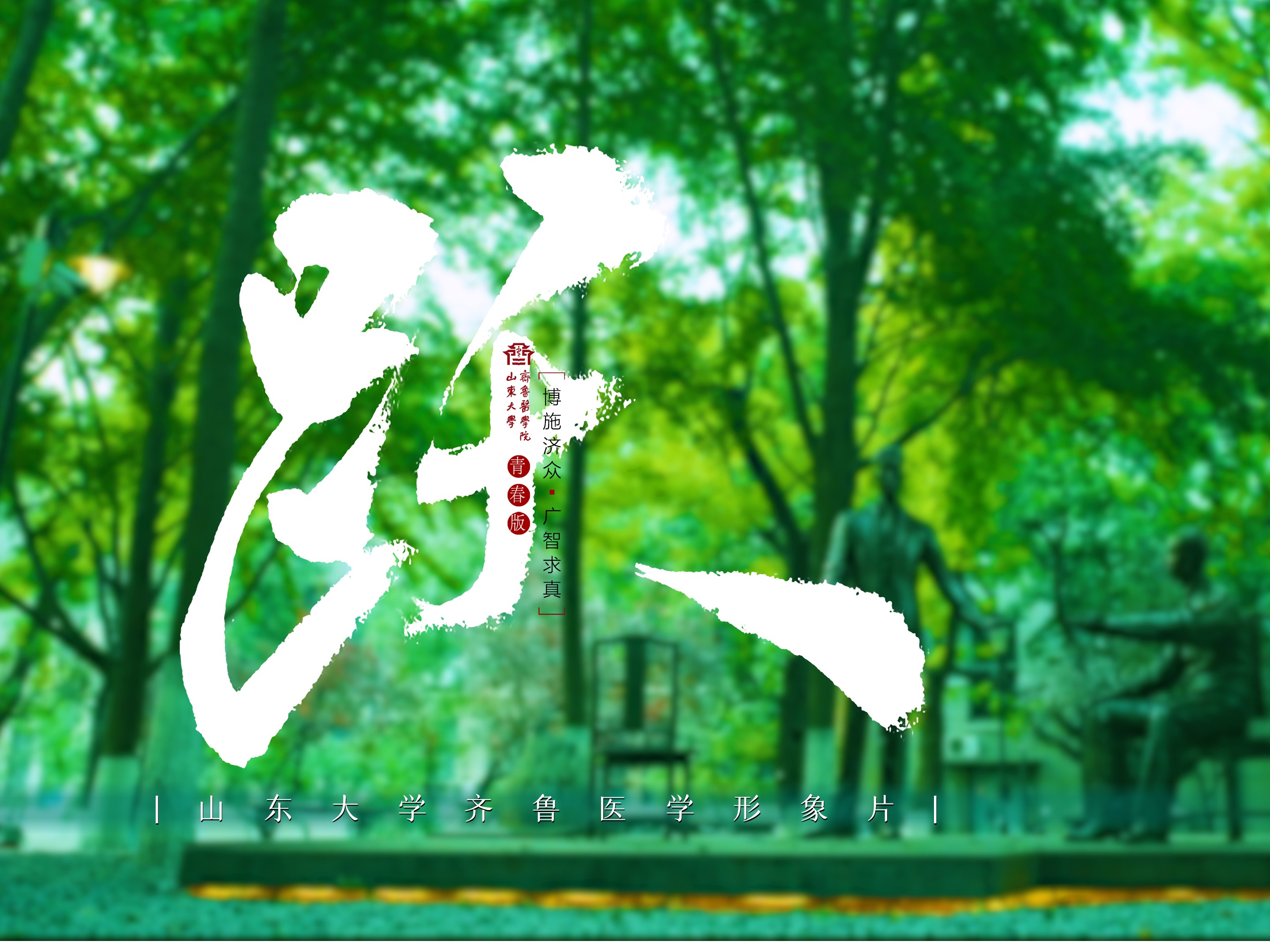 《跃》！——威尼斯欢乐娱人v3676形象片（青春版）燃情上线